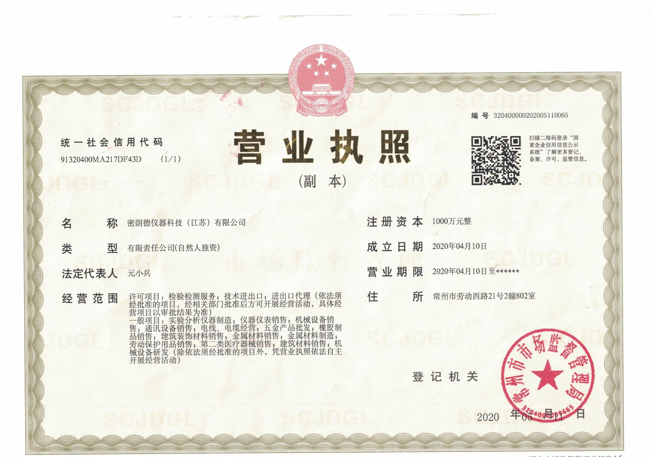 营业执照